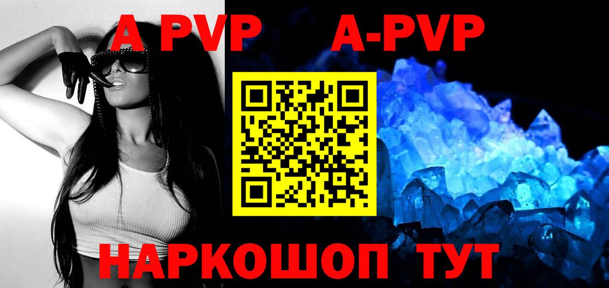 A PVP мука  A-PVP Crystall  Вход с VPN  Саранск 