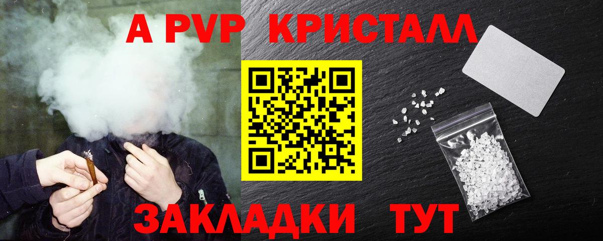 A PVP Соль Саранск