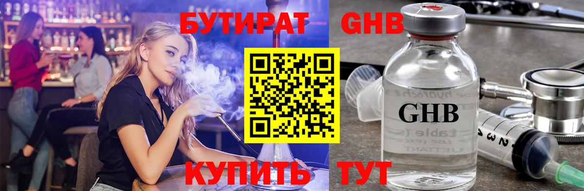 БУТИРАТ 99%  Вход с VPN  БУТИРАТ  Саранск 
