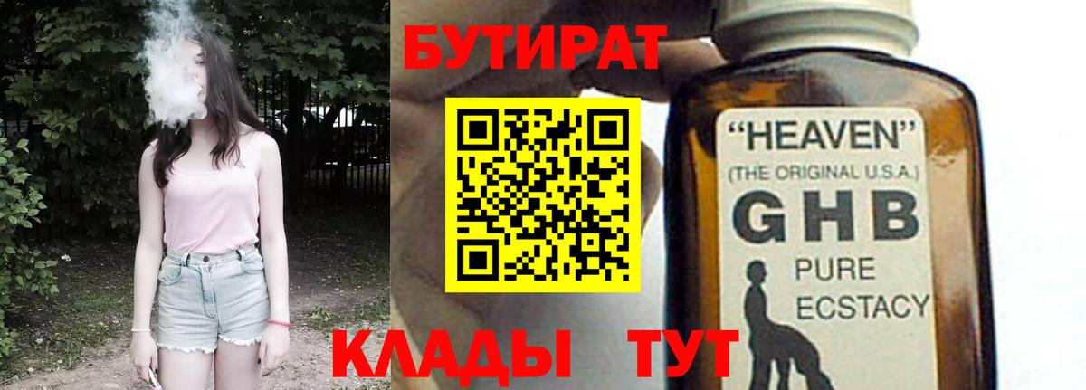 Бутират 99% Саранск
