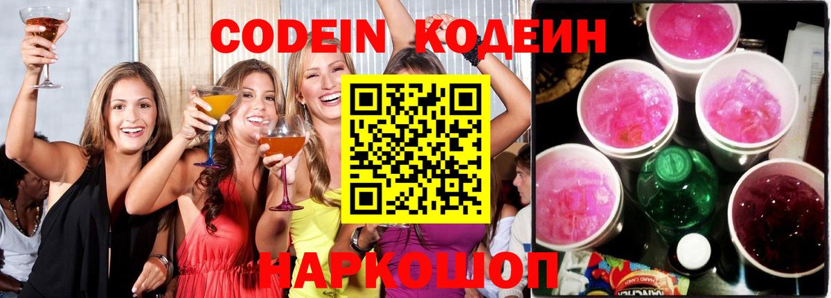 Саранск  Кодеин напиток Lean (лин)  Вход с VPN 