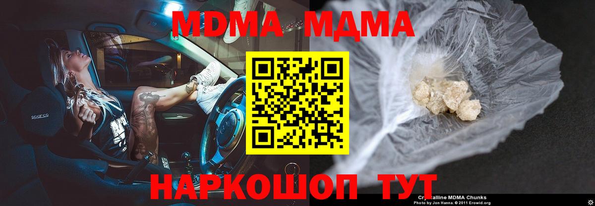 МДМА кристаллы Саранск