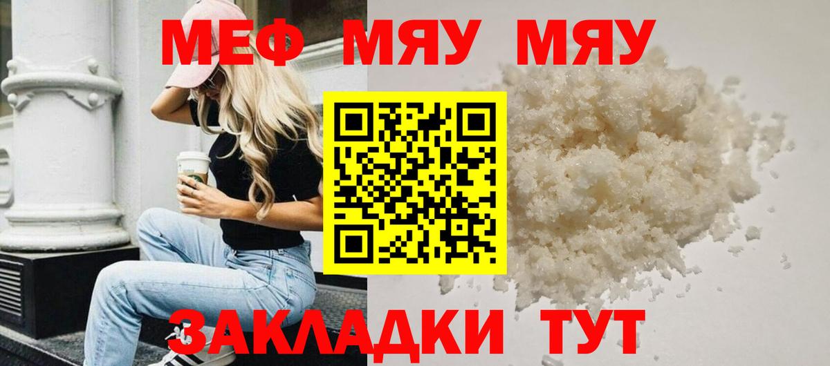 МЕФ  МЯУ-МЯУ  Вход с VPN  Саранск  Меф мука  Мефедрон 4 MMC 