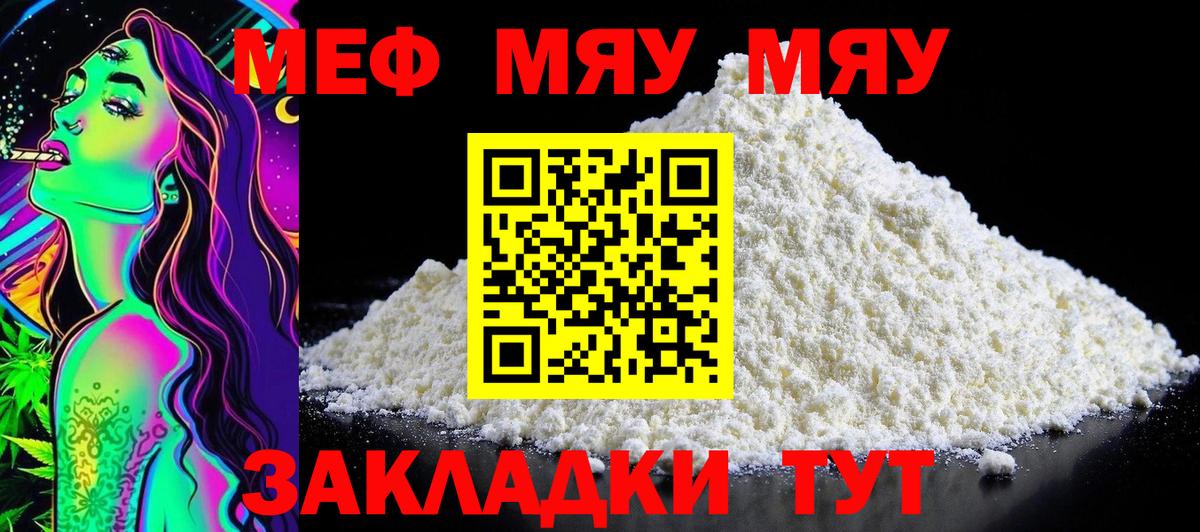МЕФ кристаллы Саранск