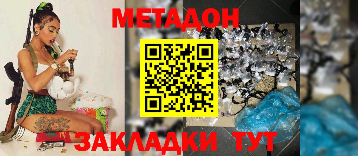 МЕТАДОН methadone  Метадон methadone  Вход с VPN  omg ONION  Саранск 